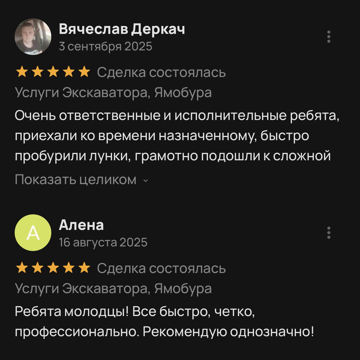 Отзыв с Авито