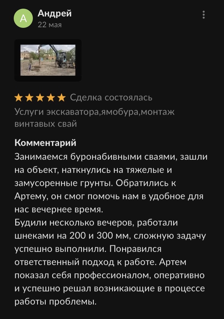 Отзыв с Авито