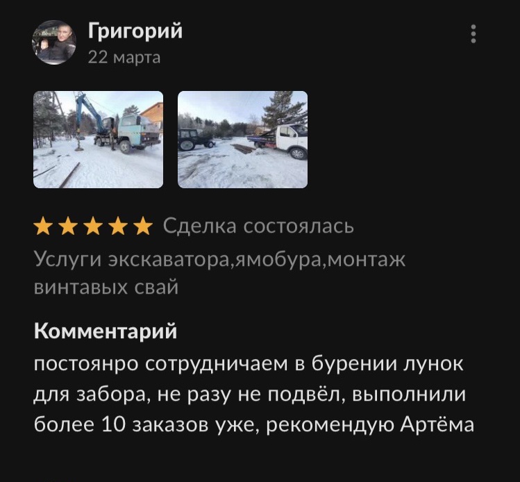 Отзыв с Авито