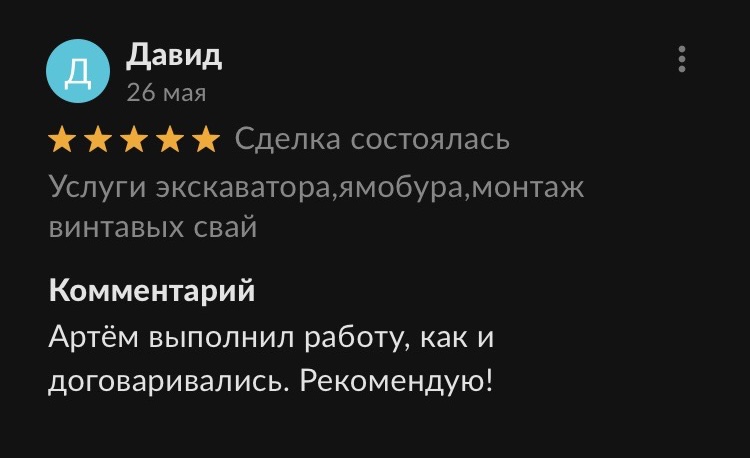 Отзыв с Авито