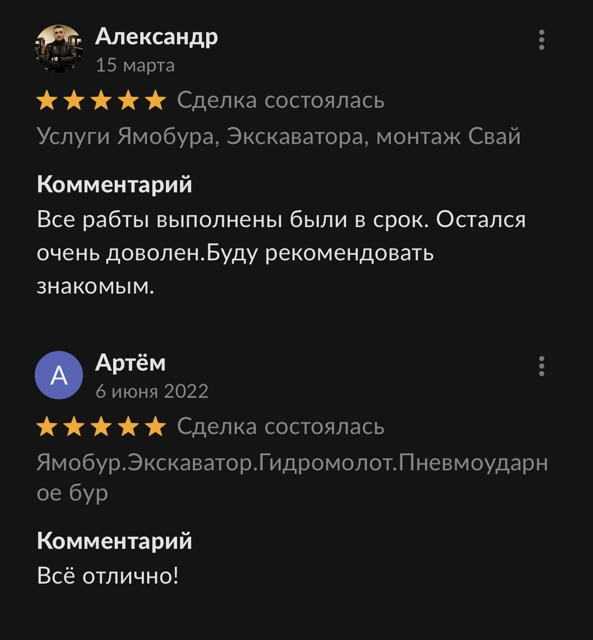 Отзыв с Авито