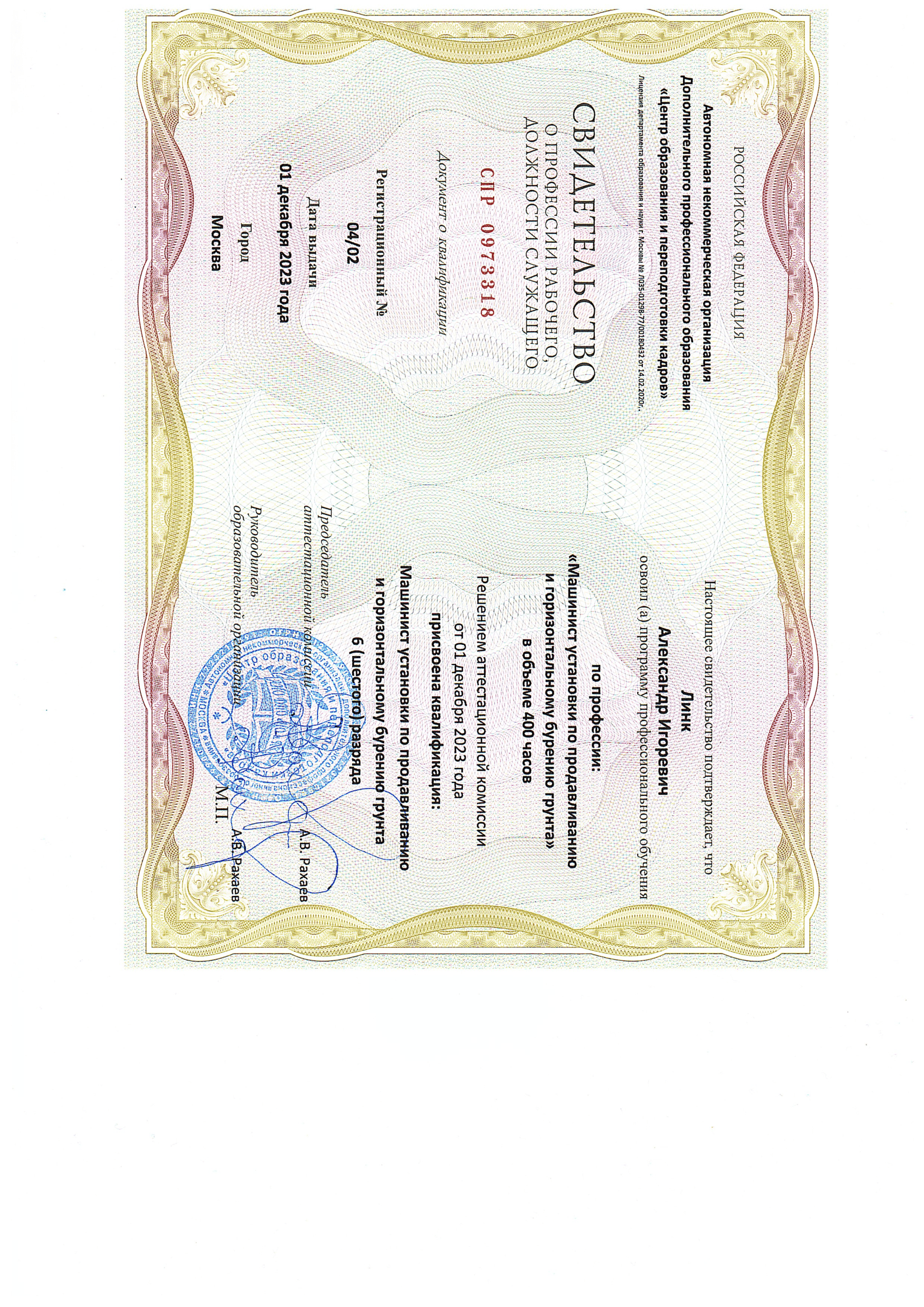  Сертификат 5